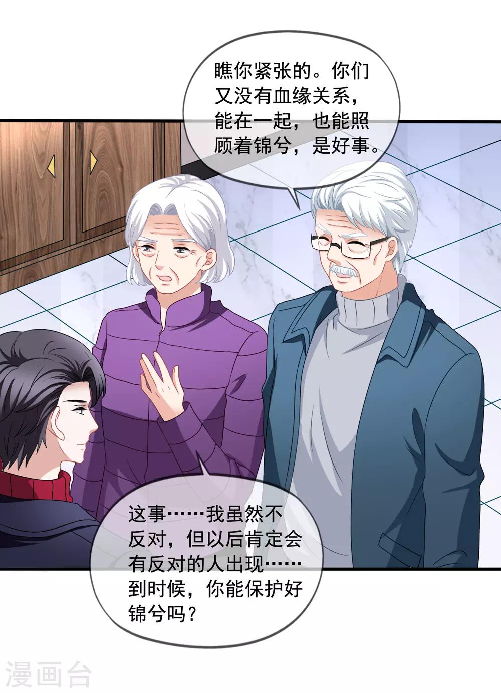 第76话 终于在一起-第83话