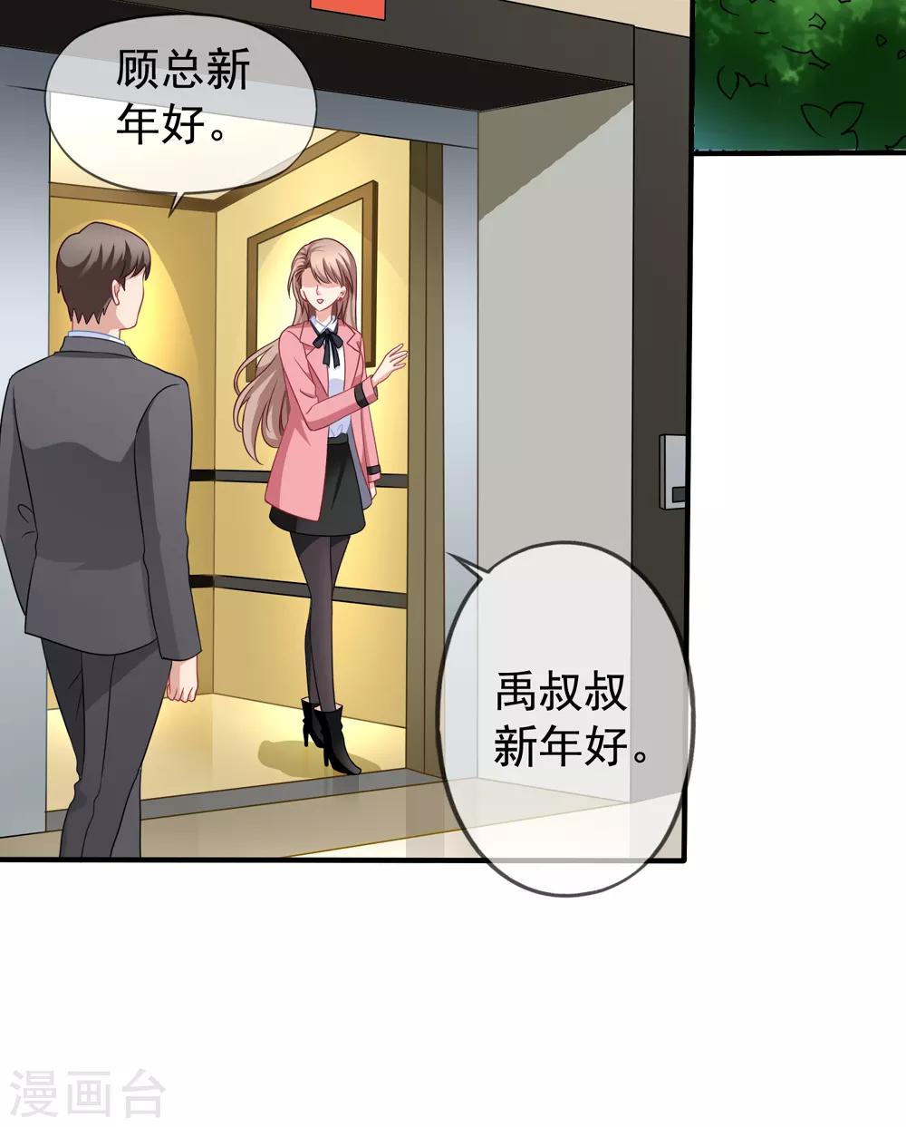 第78话 再遇乔依依-第85话