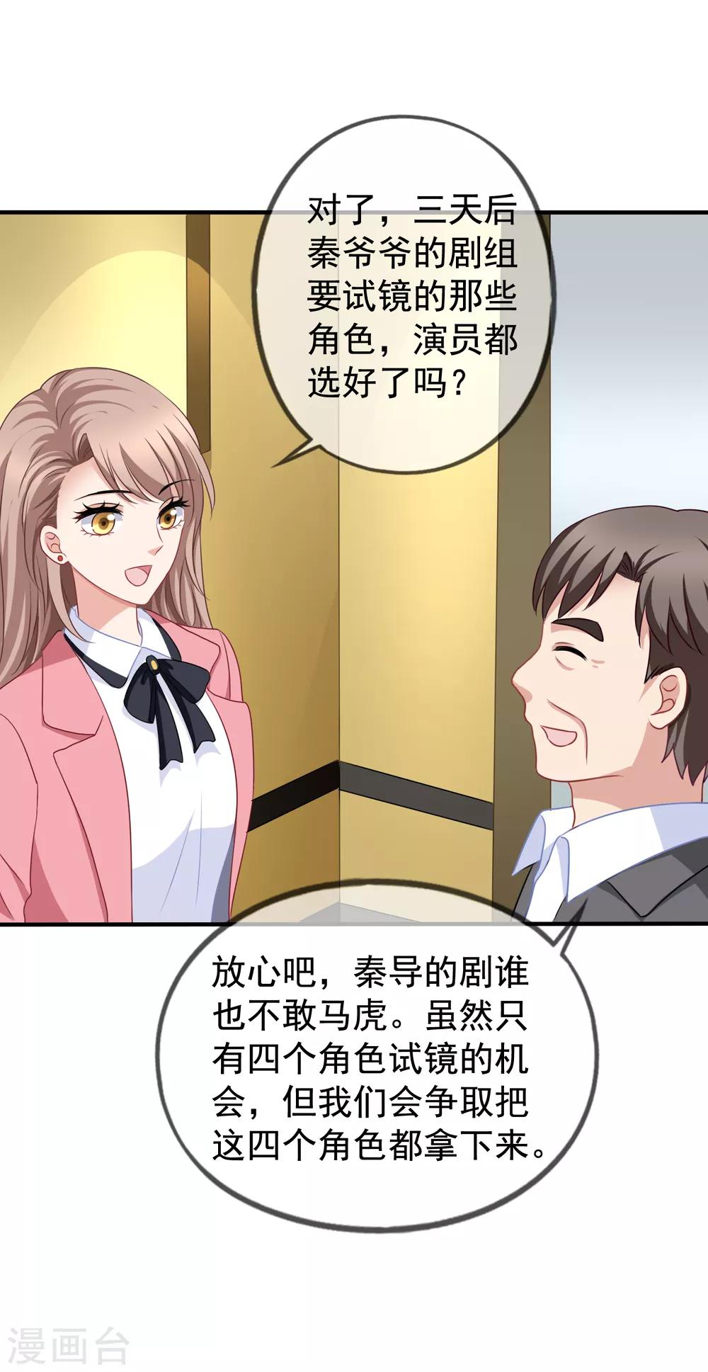 第78话 再遇乔依依-第85话