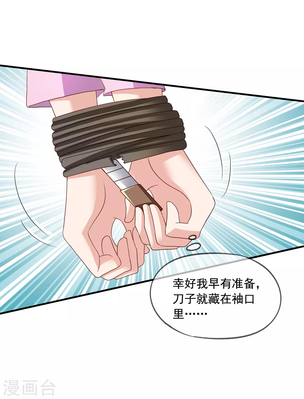第80话 顾锦兮被绑架-第87话