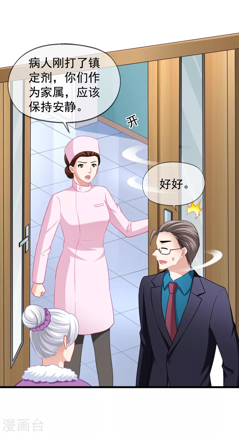 第82话 自作自受-第89话
