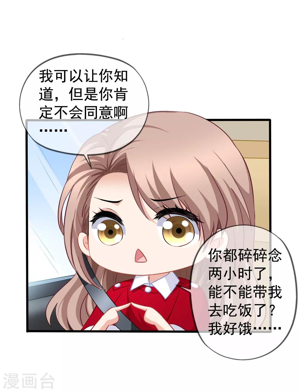 第82话 自作自受-第89话