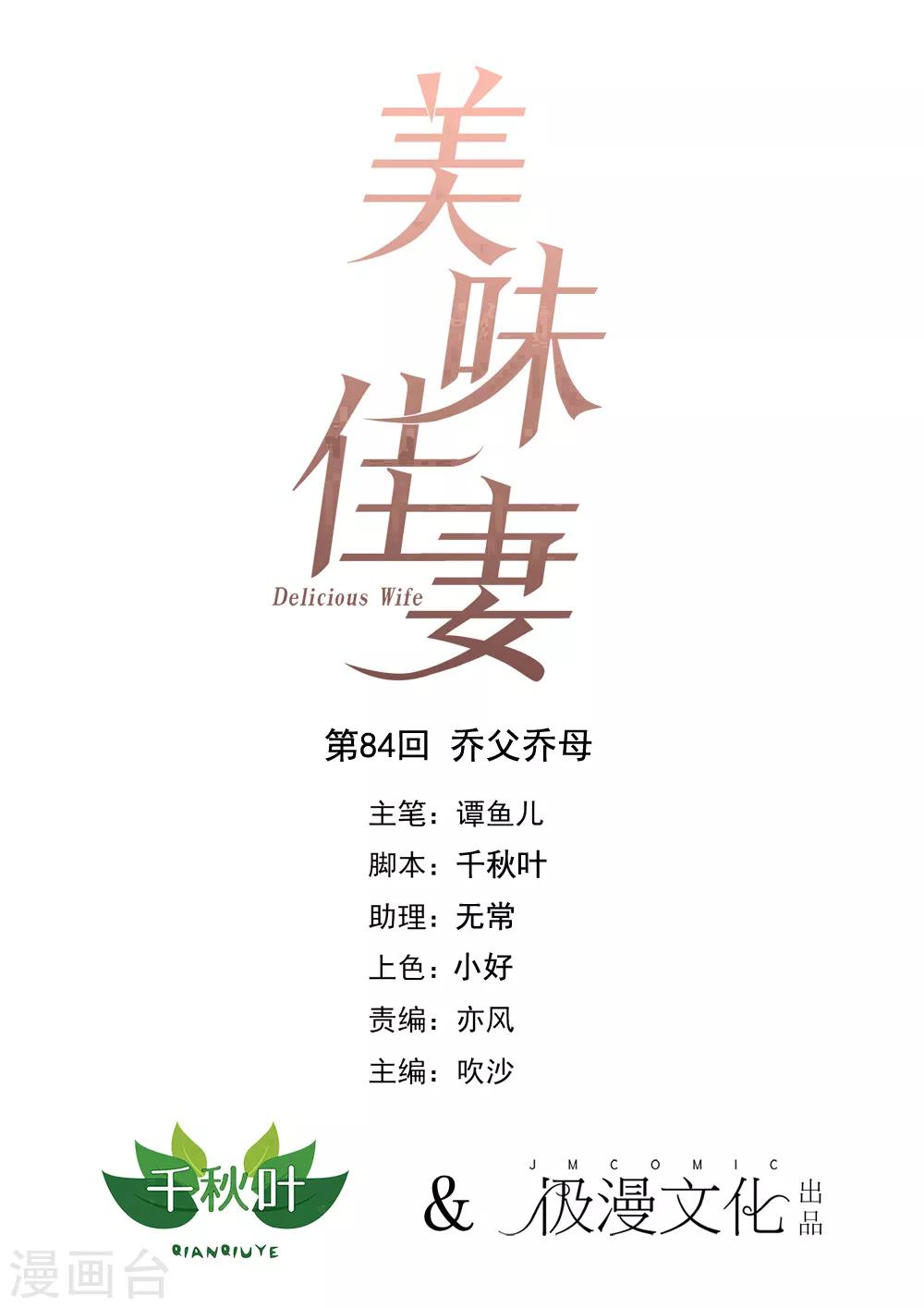 第84话 乔父乔母-第91话