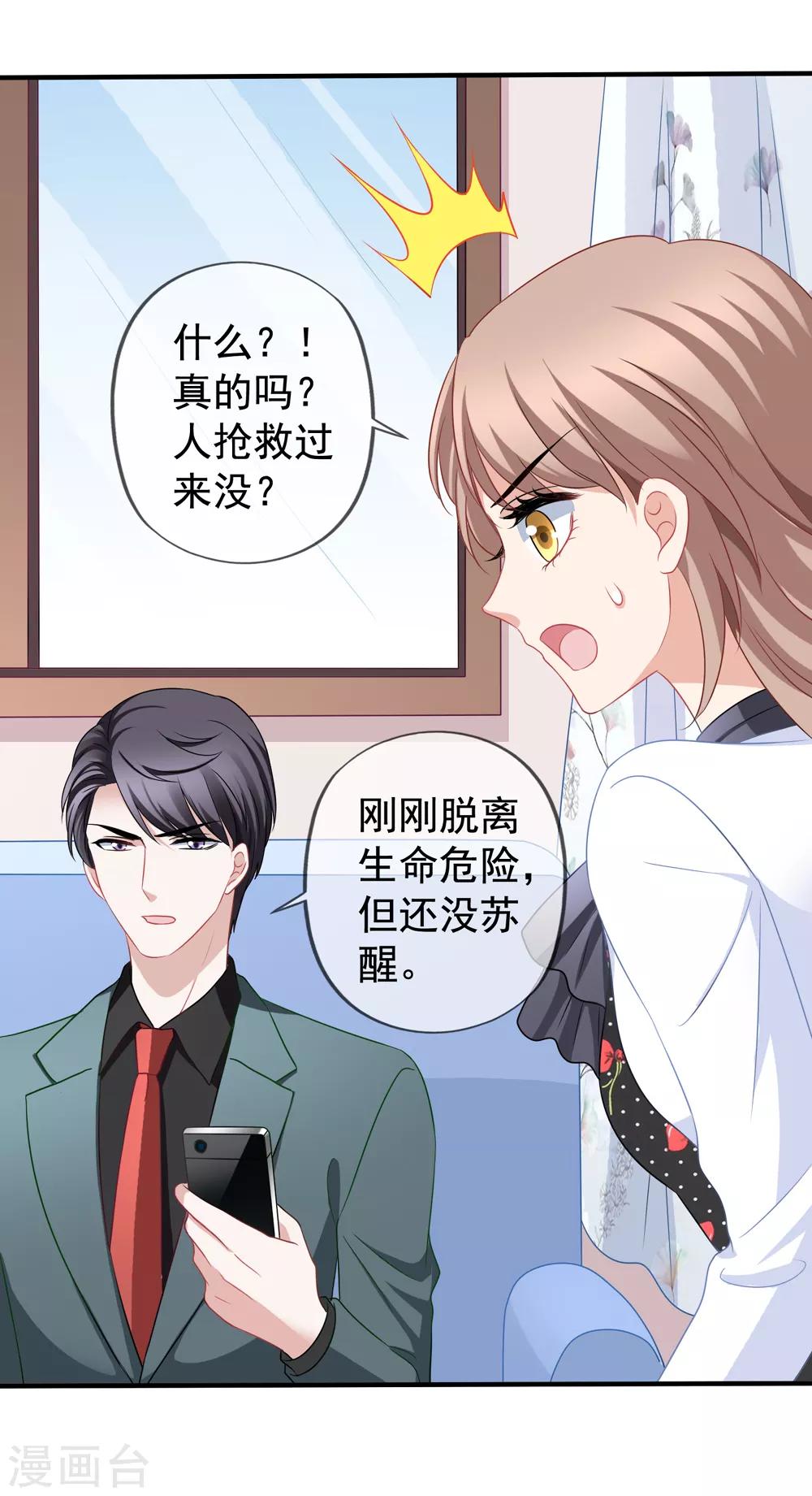 第86话 去见乔依依-第93话
