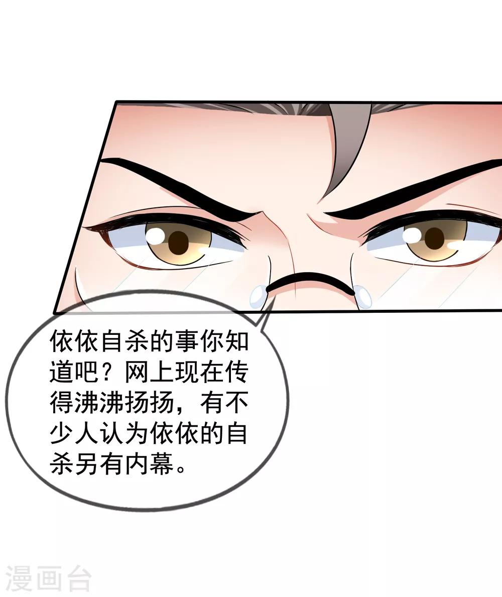 第86话 去见乔依依-第93话