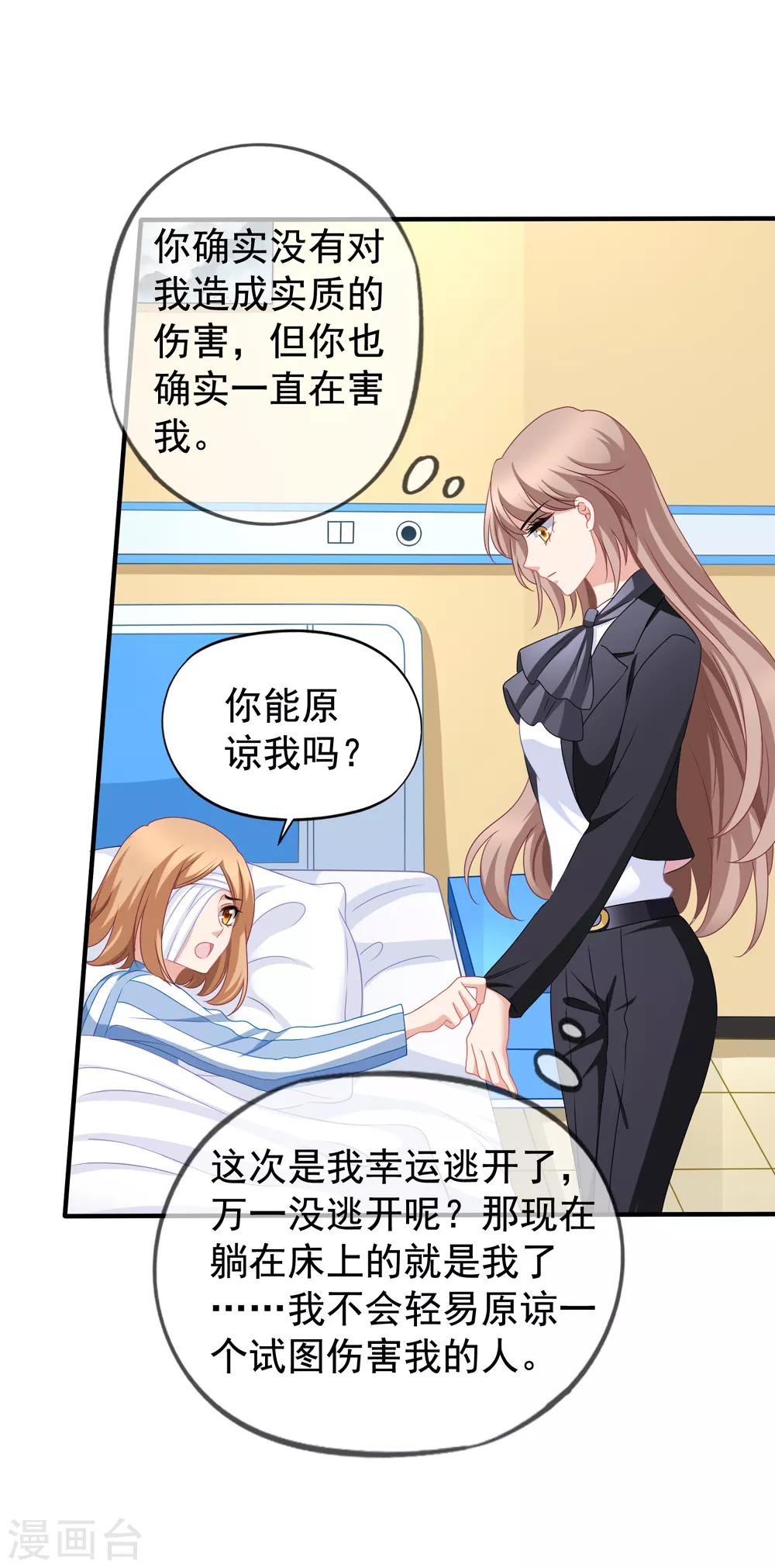 第86话 去见乔依依-第93话