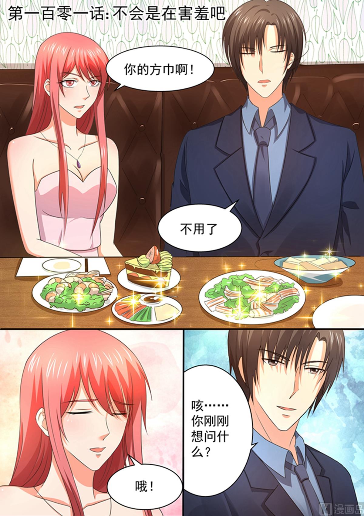 第101话：不会是在害羞吧？-第101话