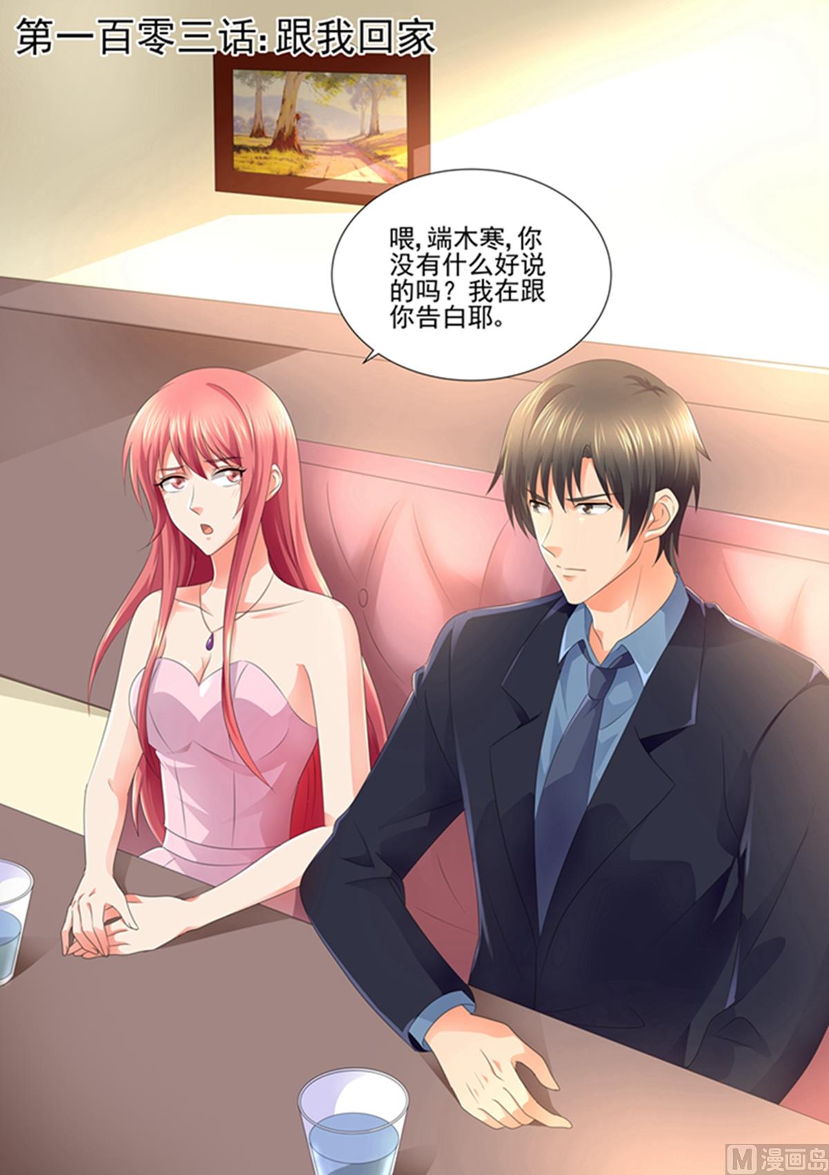 第103话：跟我回家！-第103话