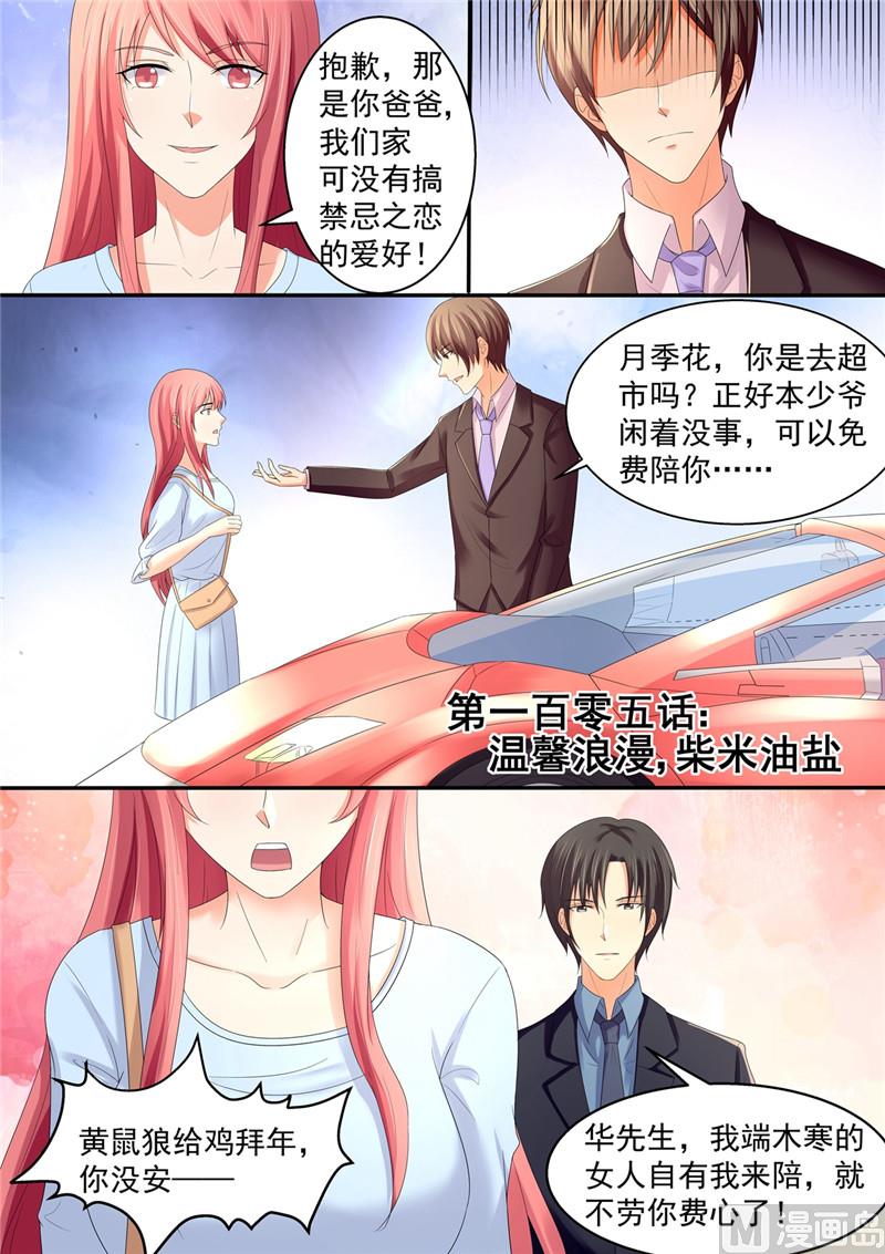 第105话：温馨浪漫，柴米油盐-第105话