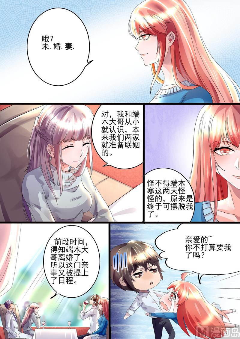 第13话：未婚妻？！-第13话