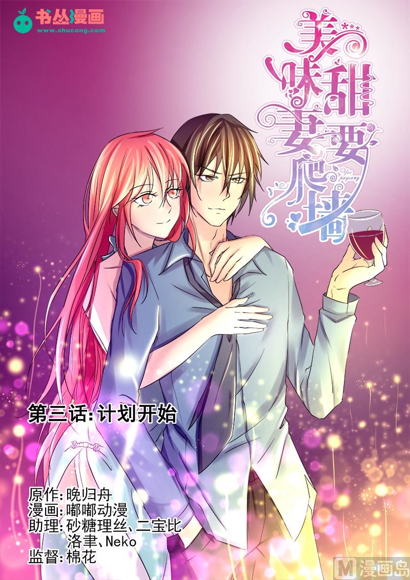 第3话：计划开始-第3话