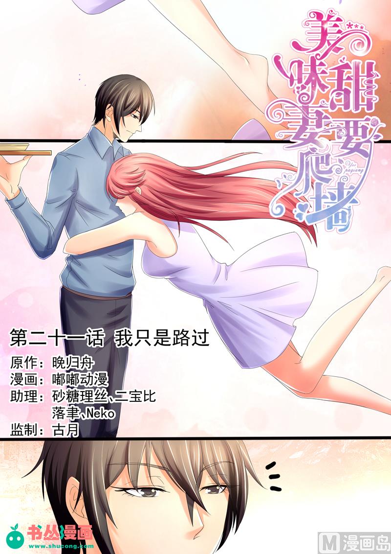 第21话：我只是路过-第21话