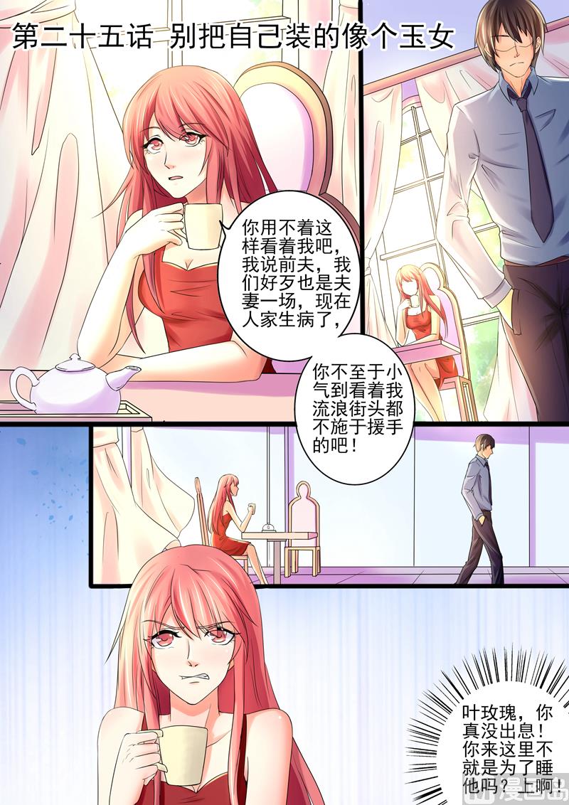 第25话：别把自己装的像个玉女-第25话