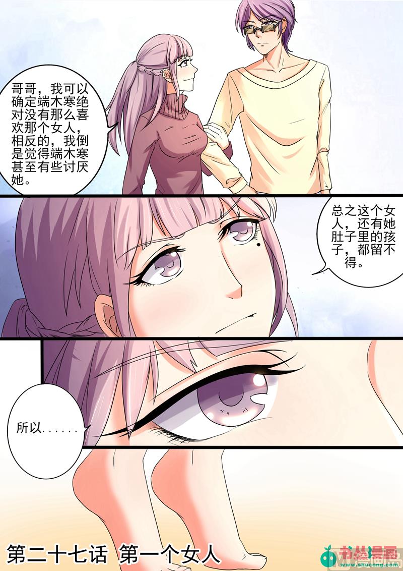 第27话：第一个女人-第27话