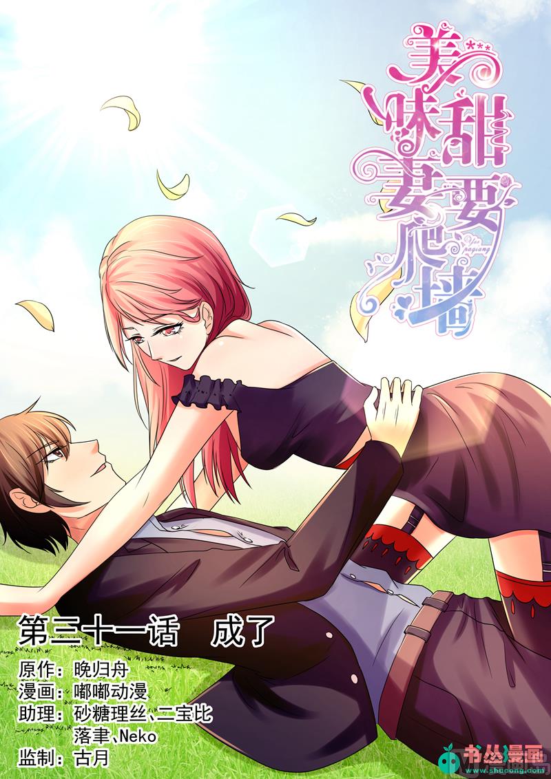 第31话：成了-第31话