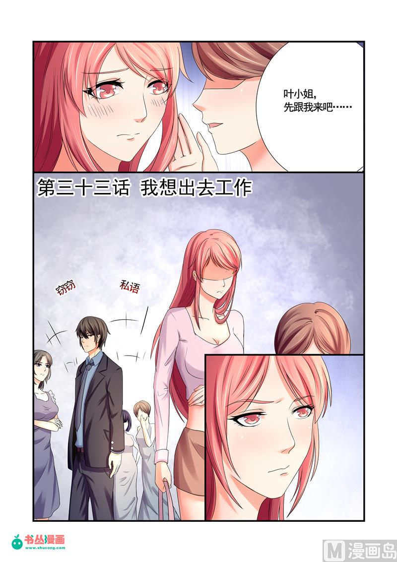 第33话：我想出去工作-第33话