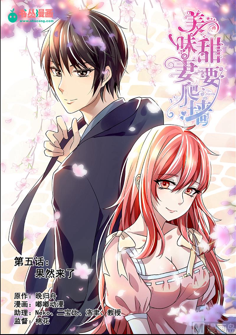 第5话：果然来了-第5话