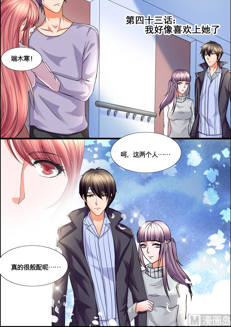 第43话：我好像喜欢上她了-第43话
