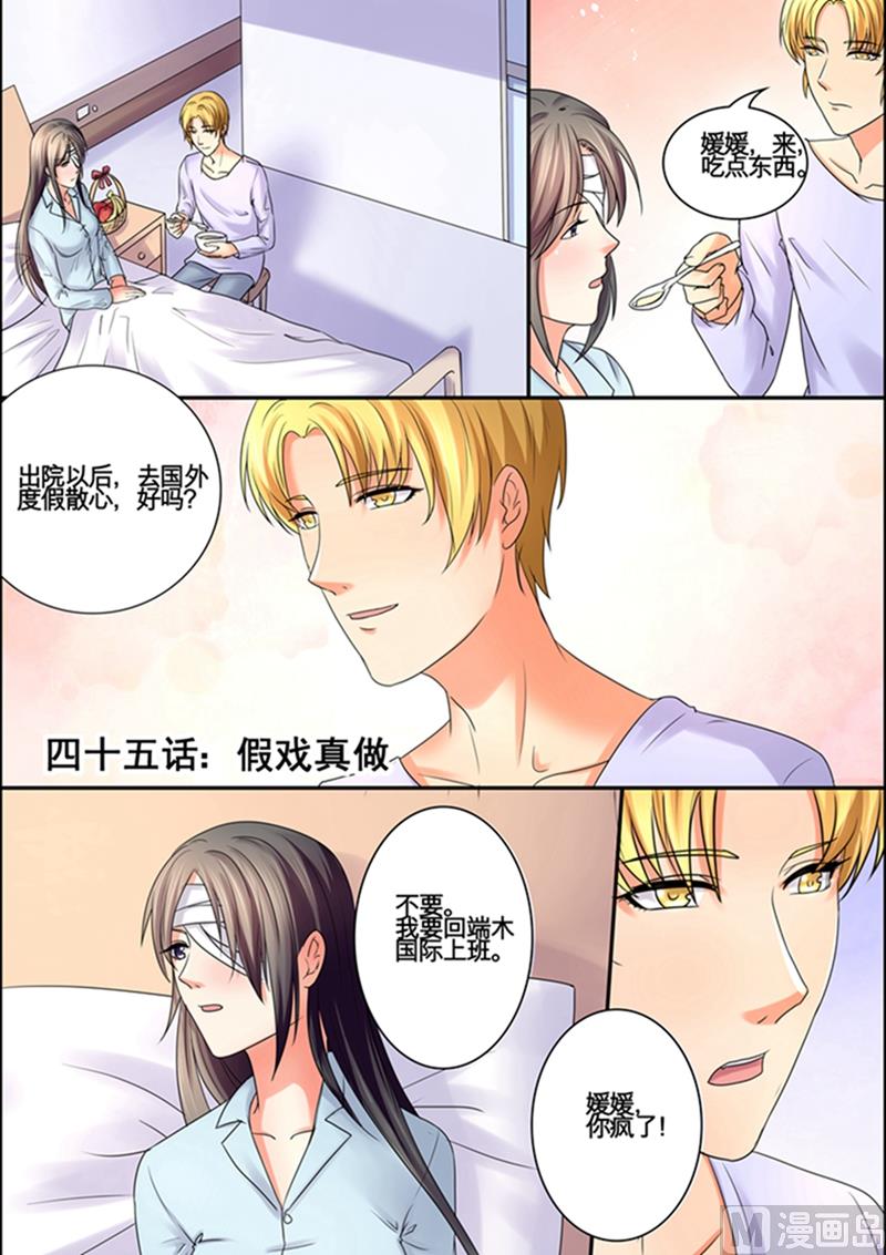 第45话：假戏真做-第45话