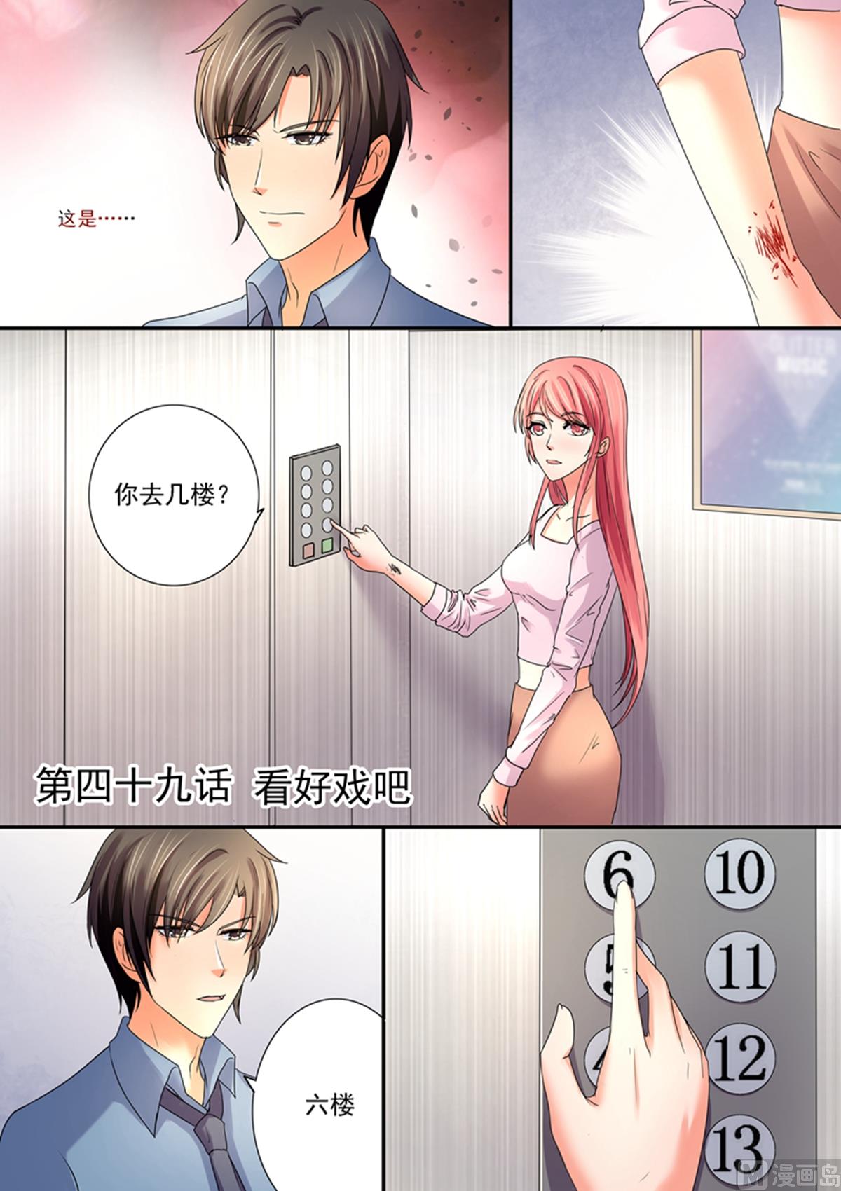 第49话：看好戏吧-第49话