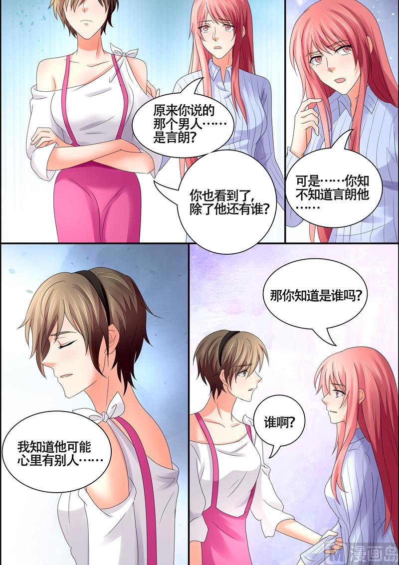第57话：心里有别人-第57话