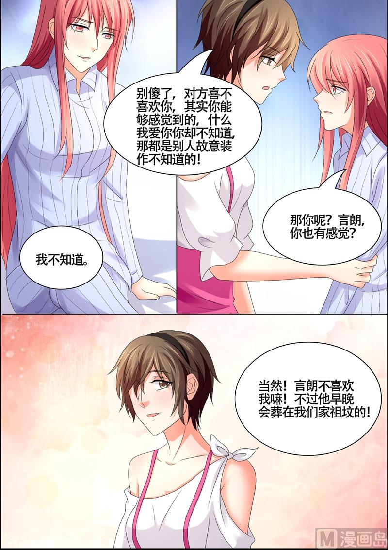 第57话：心里有别人-第57话