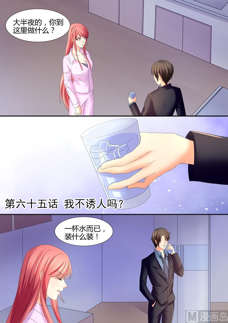 第65话：我不诱人吗？-第65话