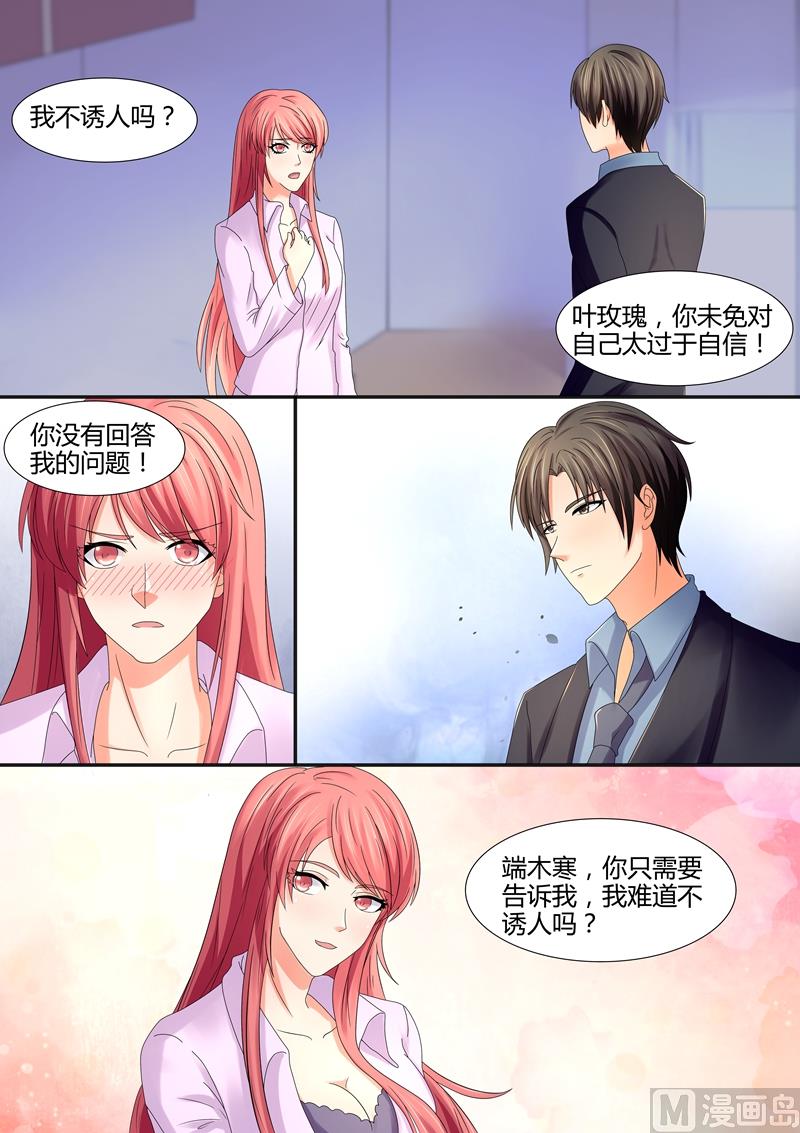 第65话：我不诱人吗？-第65话