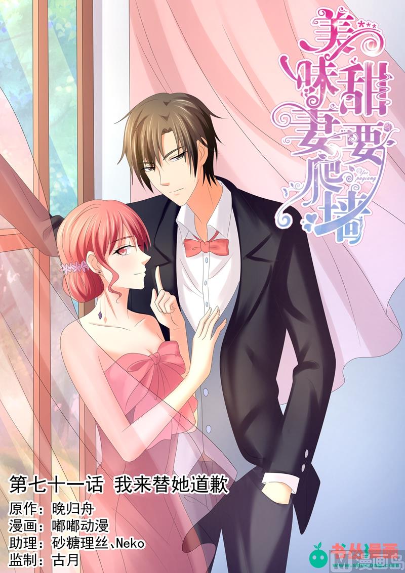 第71话：我来替她道歉-第71话