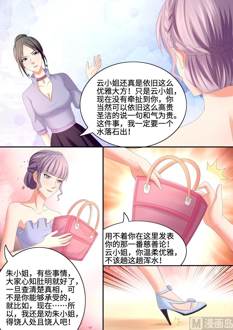 第71话：我来替她道歉-第71话