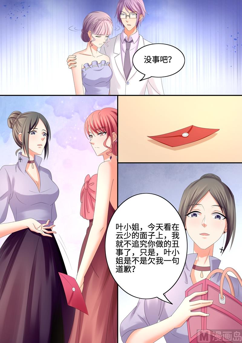 第71话：我来替她道歉-第71话