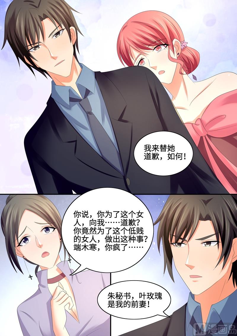 第71话：我来替她道歉-第71话