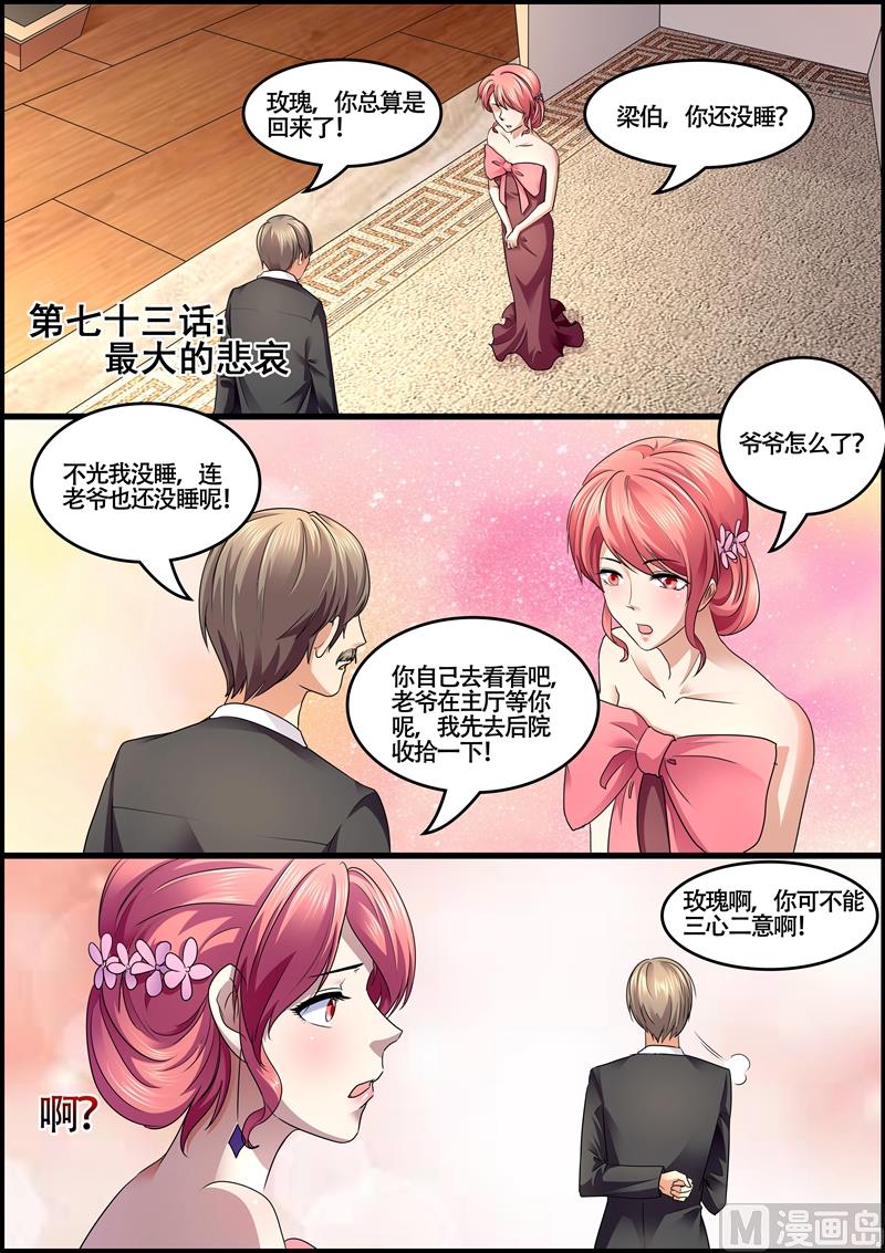 第73话：最大的悲哀-第73话
