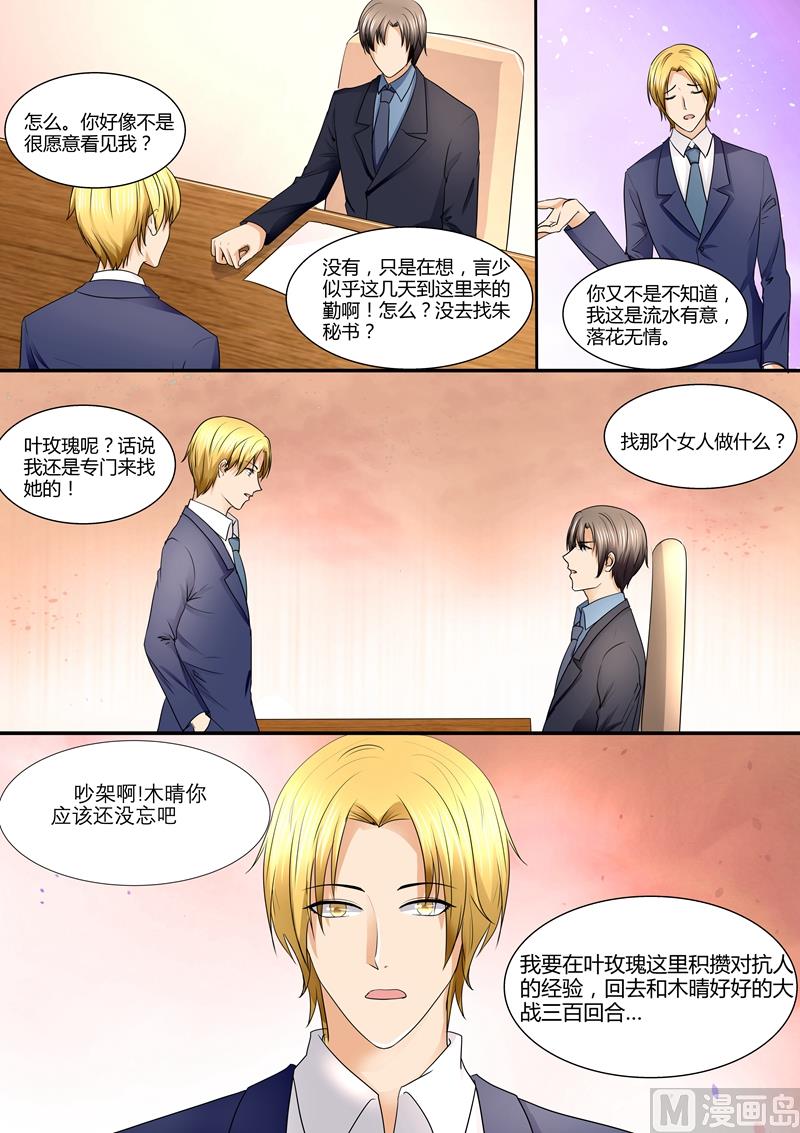 第79话：叶玫瑰离家出走-第79话