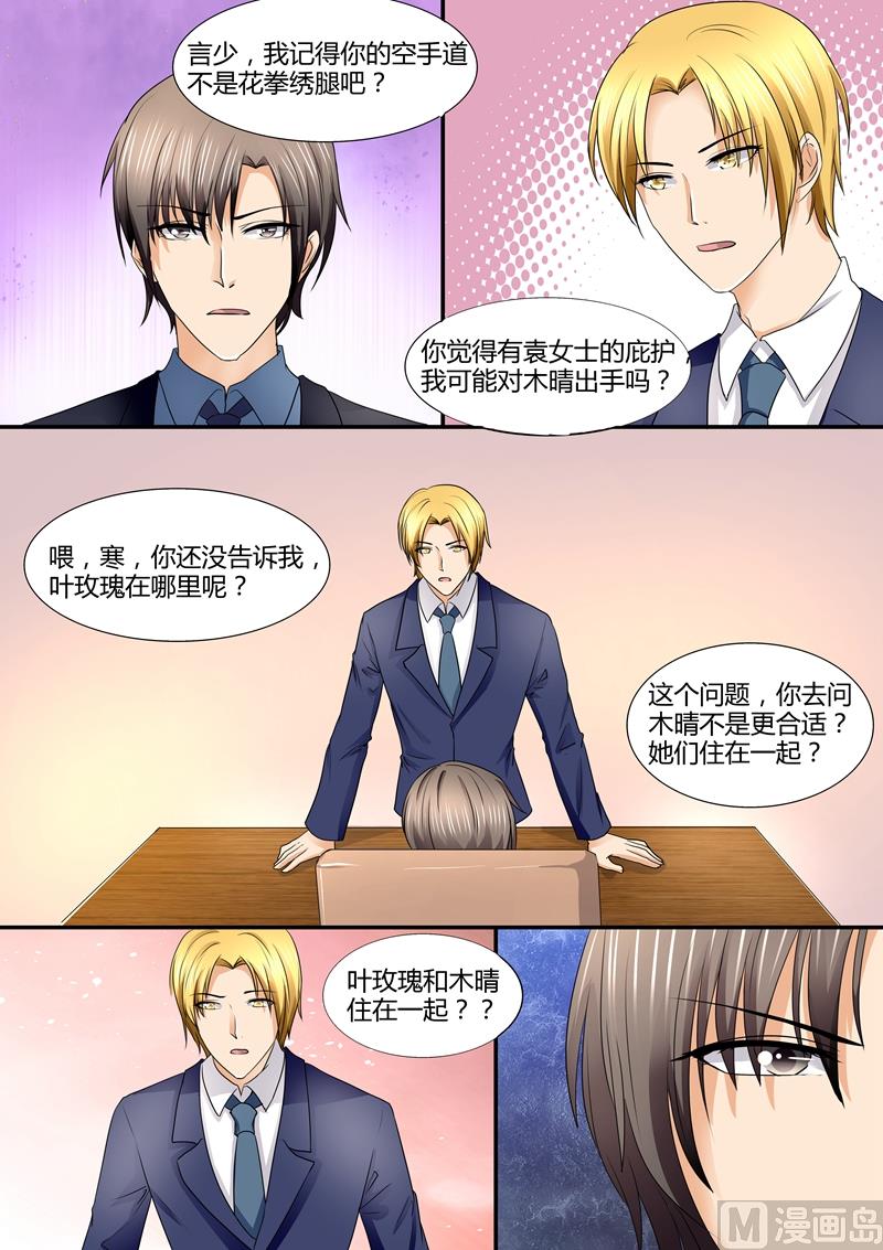 第79话：叶玫瑰离家出走-第79话