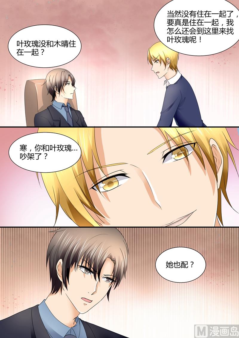 第79话：叶玫瑰离家出走-第79话
