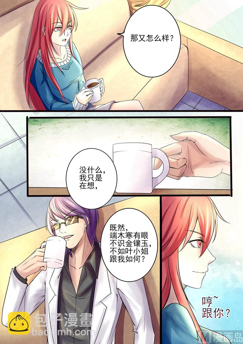 第9话：叶小姐，好久不见-第9话