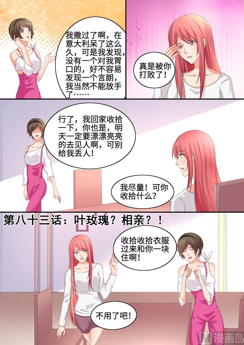 第83话：叶玫瑰相亲-第83话