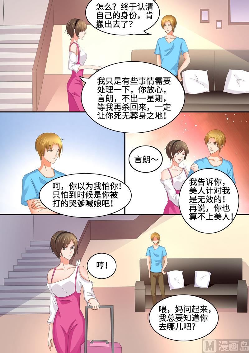 第83话：叶玫瑰相亲-第83话