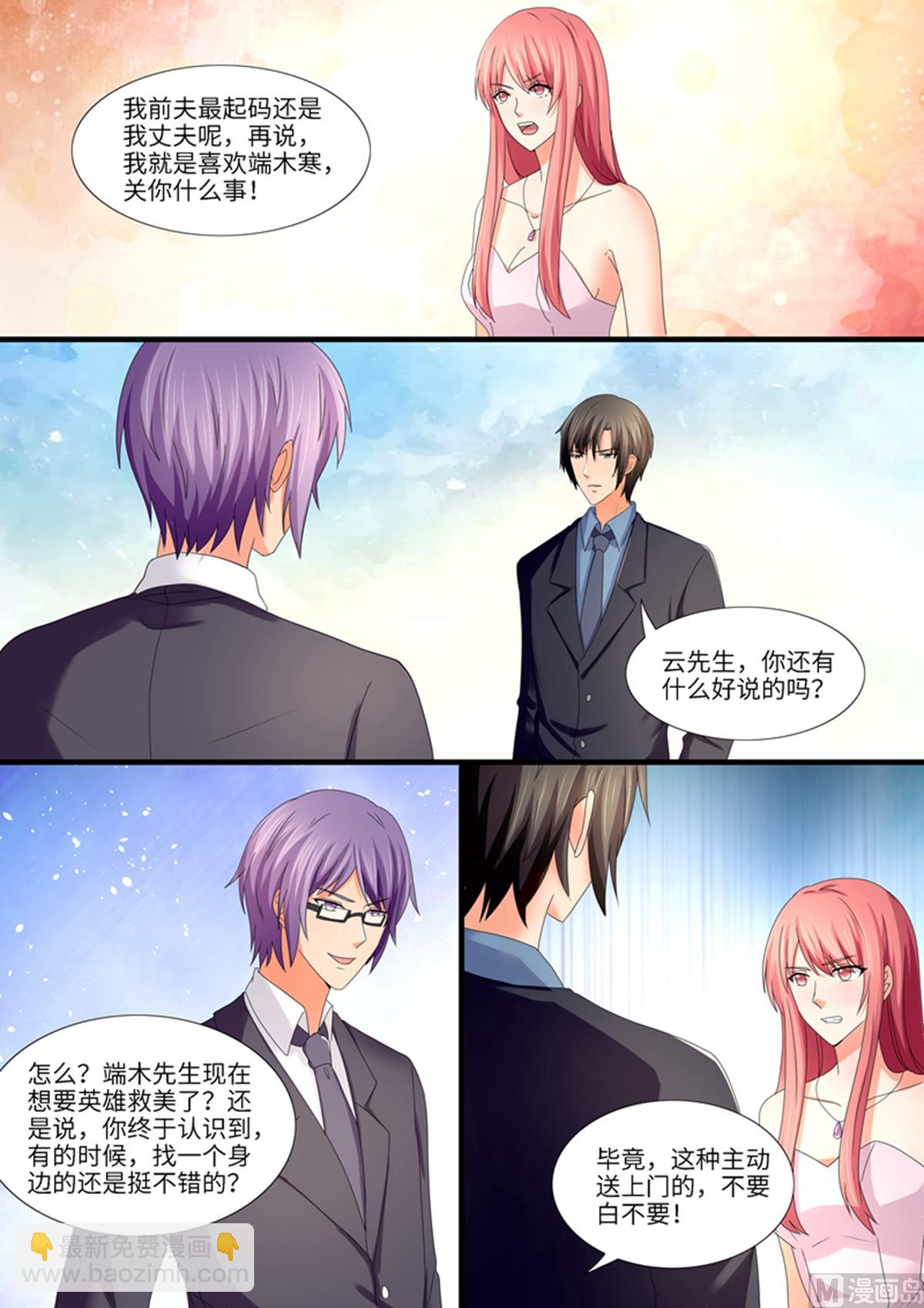 第99话：他碰你了？-第99话