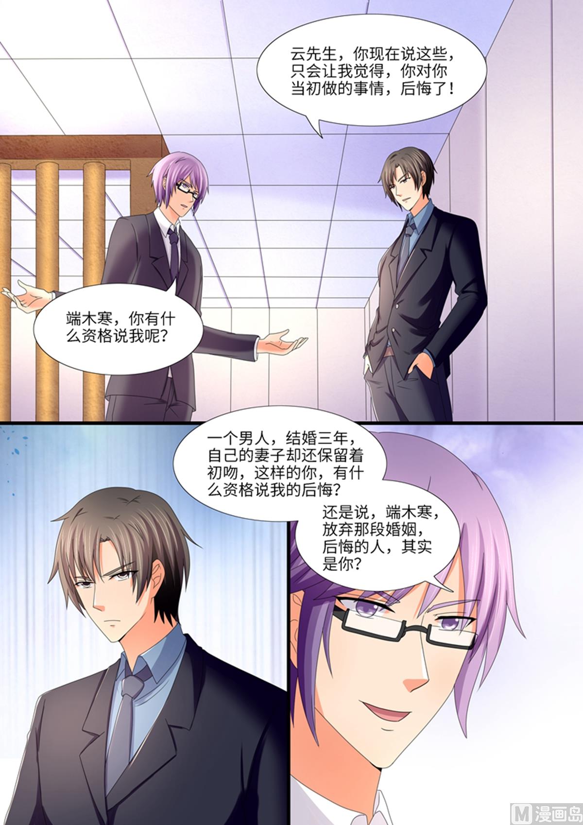 第99话：他碰你了？-第99话