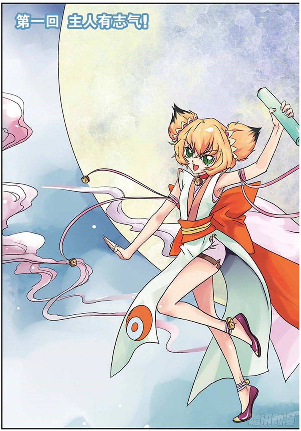 🍟美型妖精大混战·飒漫画 第1话 第1页