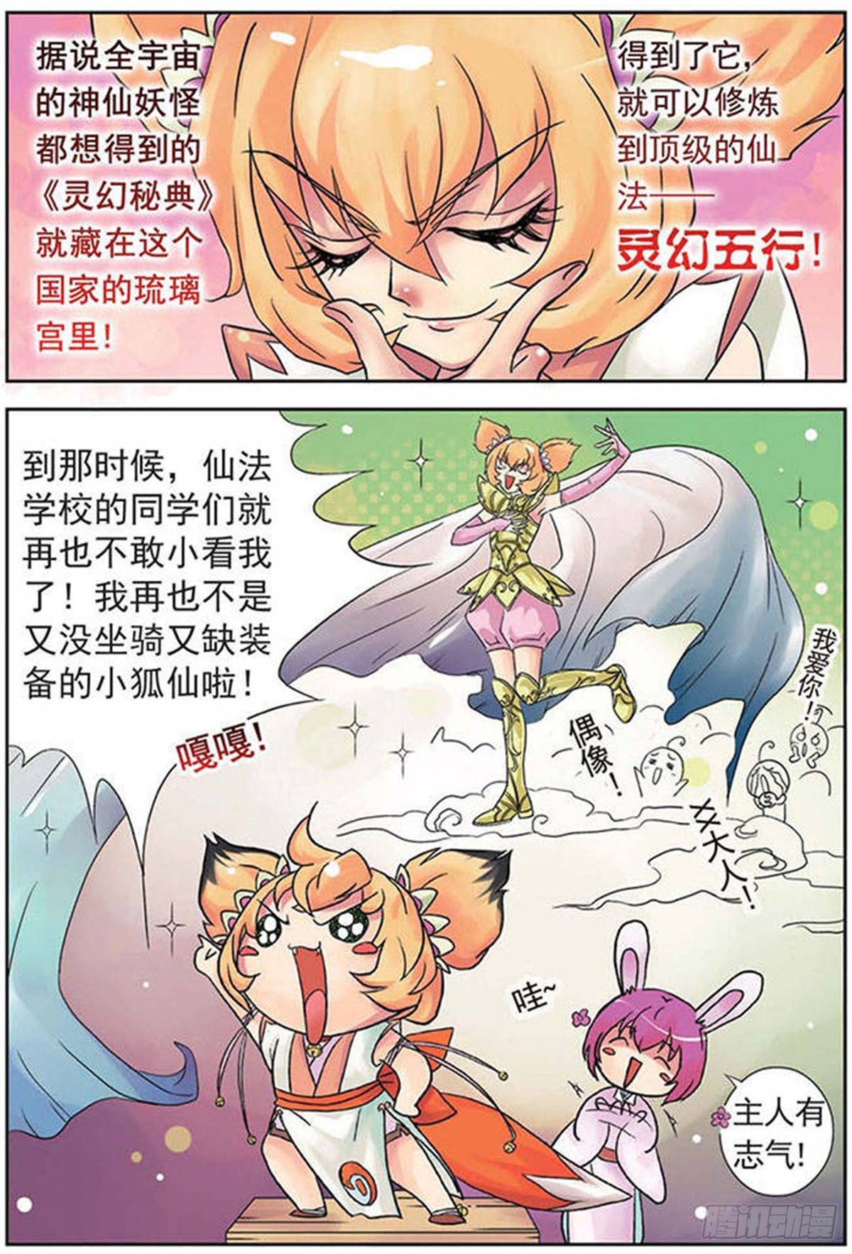 🍟美型妖精大混战·飒漫画 第1话 第10页