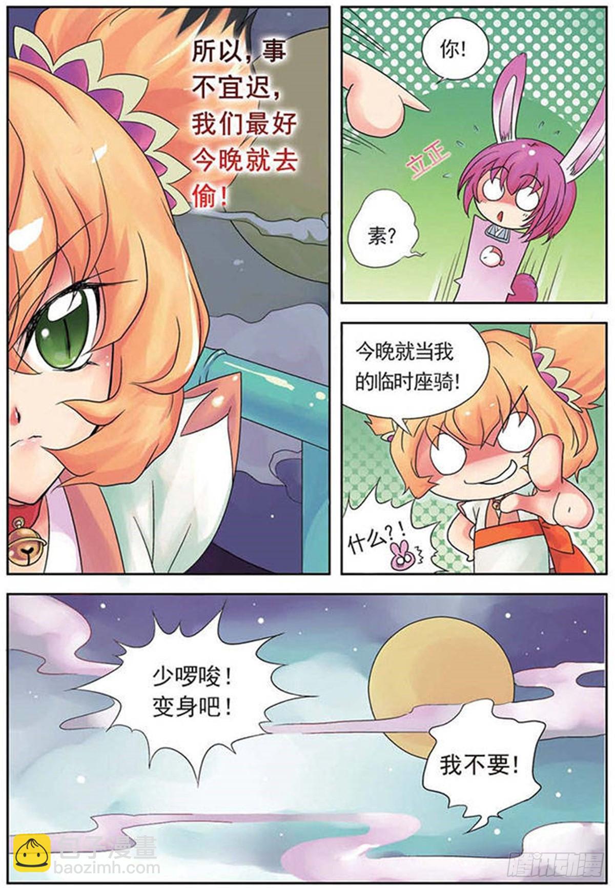 🍟美型妖精大混战·飒漫画 第1话 第11页