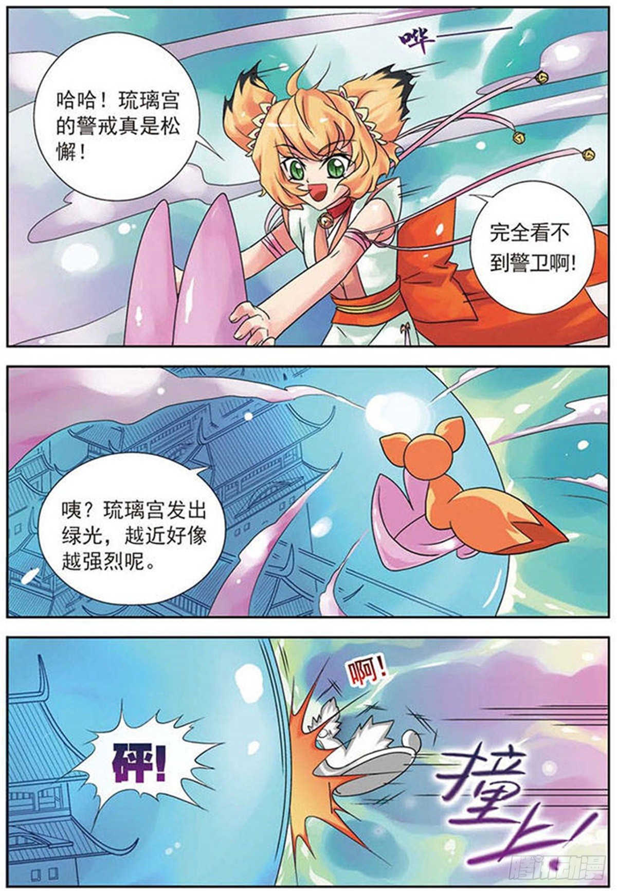 🍟美型妖精大混战·飒漫画 第1话 第13页