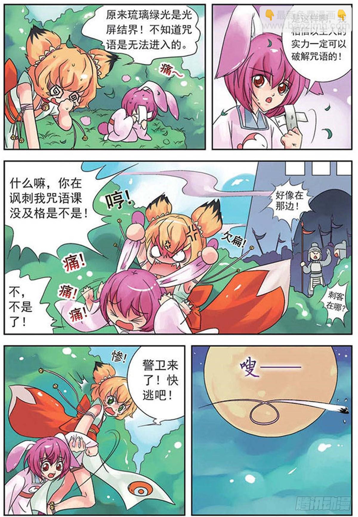 🍟美型妖精大混战·飒漫画 第1话 第15页