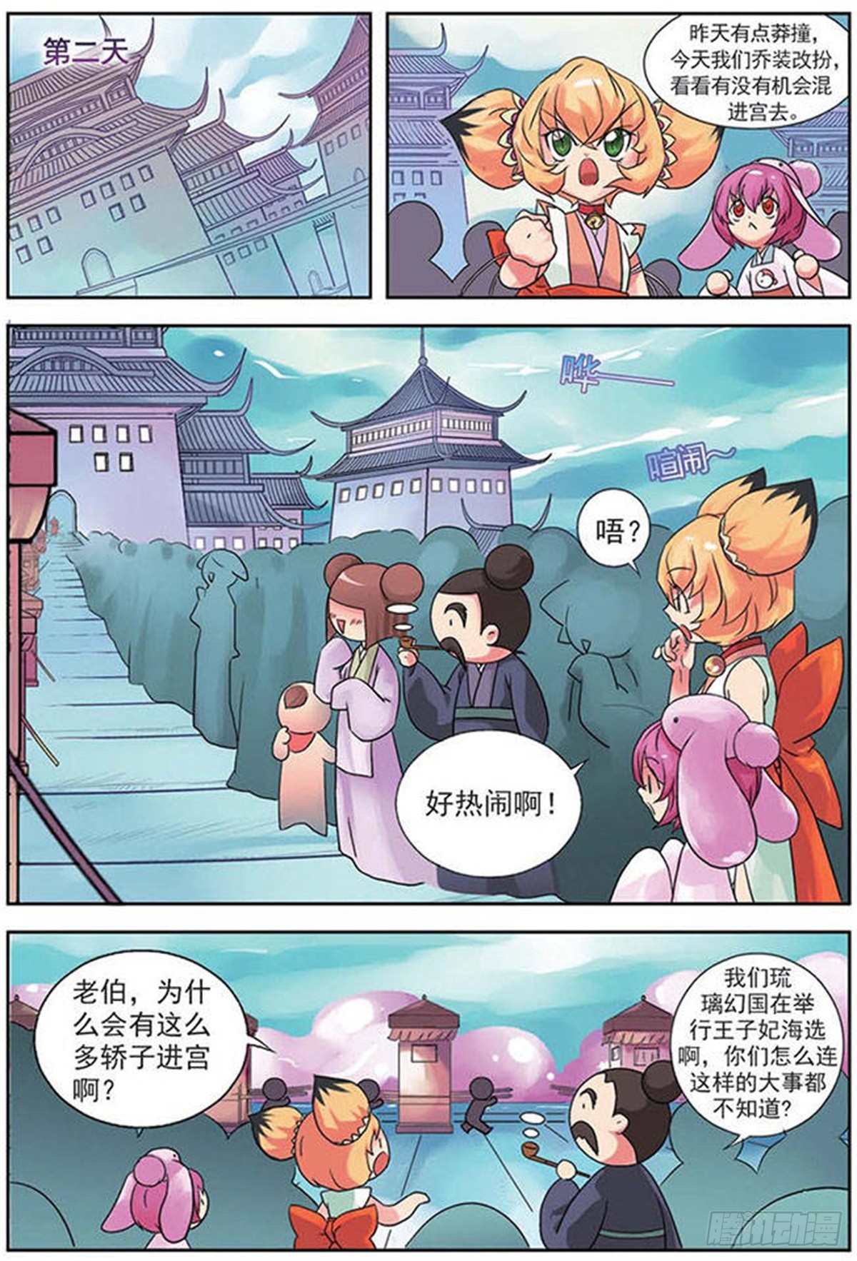 🍟美型妖精大混战·飒漫画 第1话 第16页