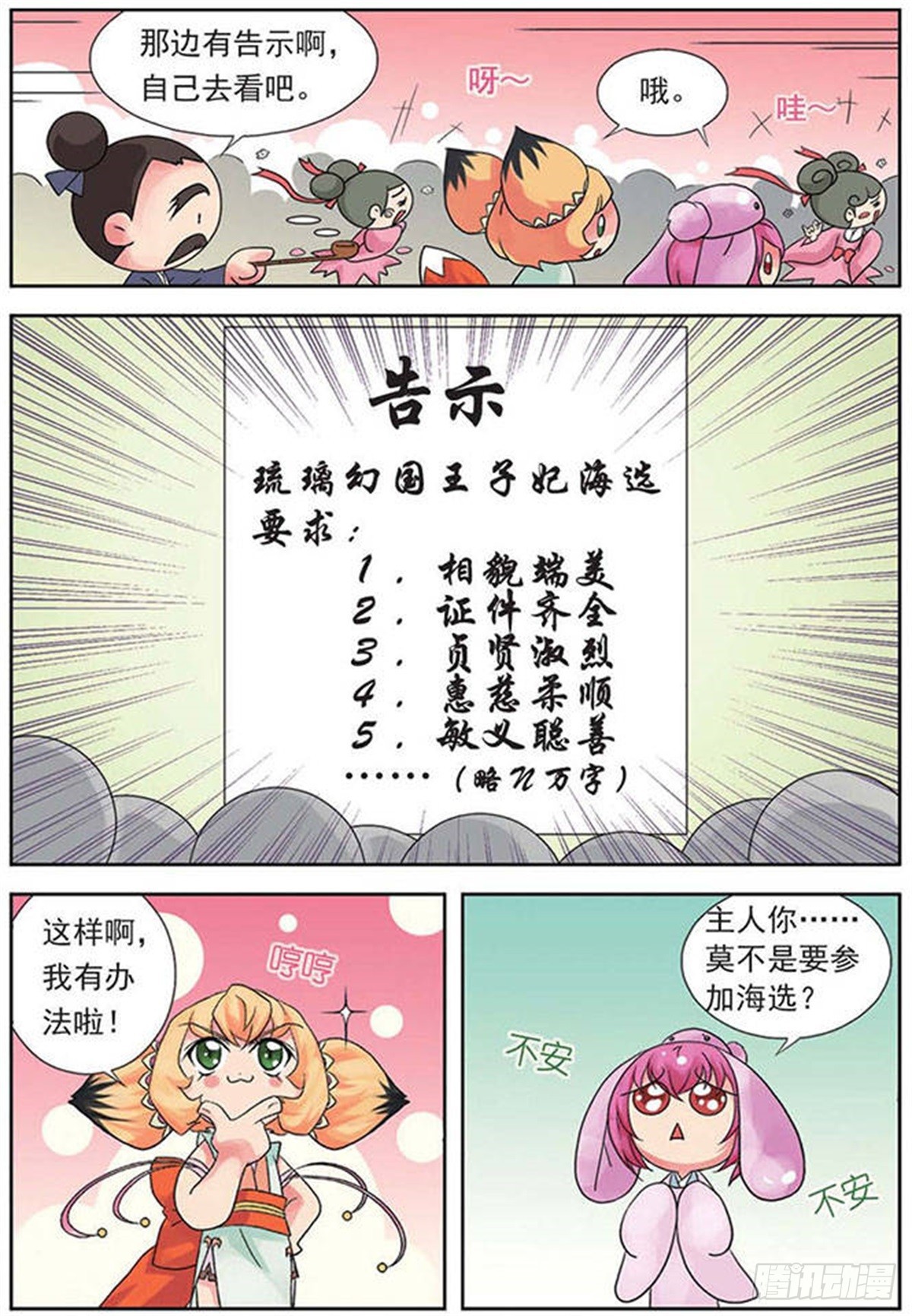 🍟美型妖精大混战·飒漫画 第1话 第17页