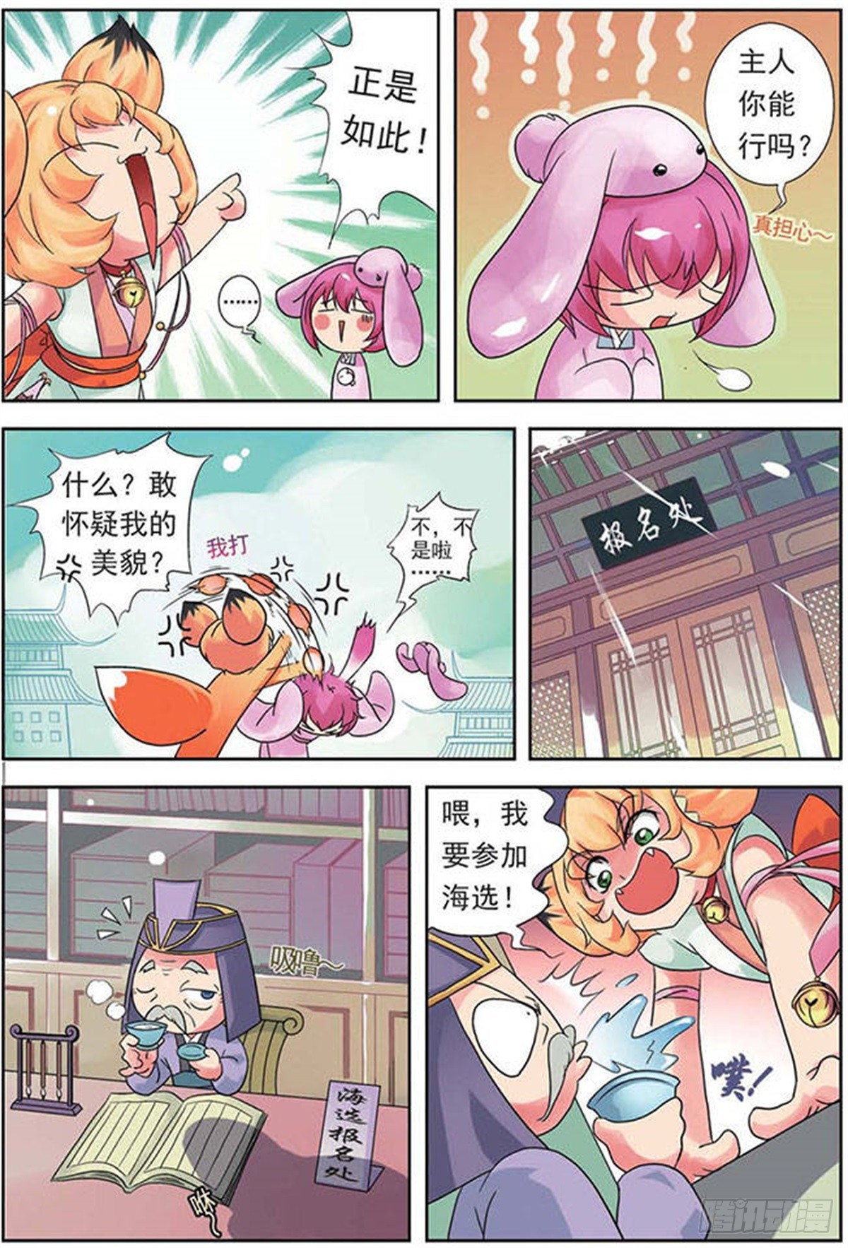 🍟美型妖精大混战·飒漫画 第1话 第18页