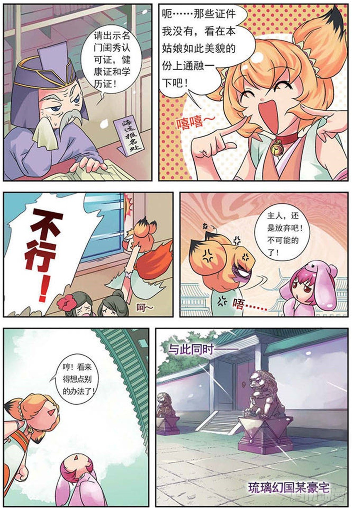 🍟美型妖精大混战·飒漫画 第1话 第19页
